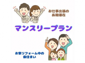 HOTEL Nishikawaguchi Weekly - Vacation STAY 44797v